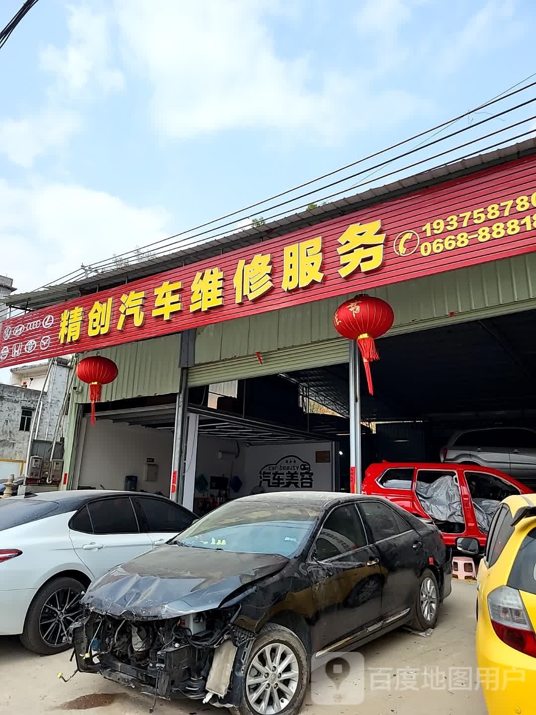 精创汽车维修服务(美孚换油特约店)