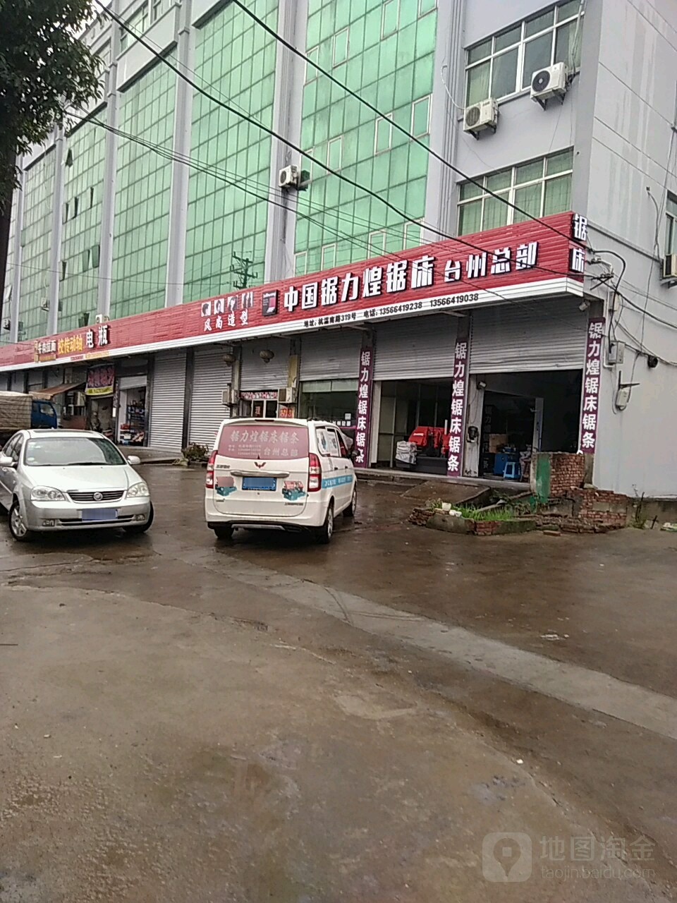 浙江锯力煌锯床锯条(台州总部)