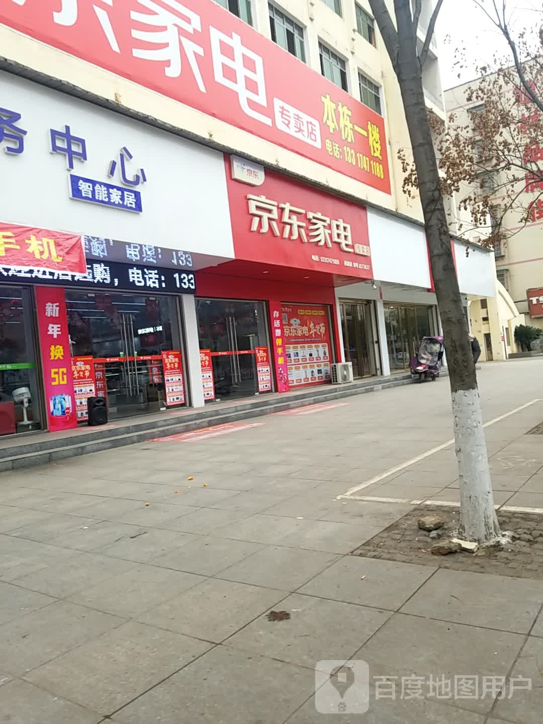 江东家电转卖店