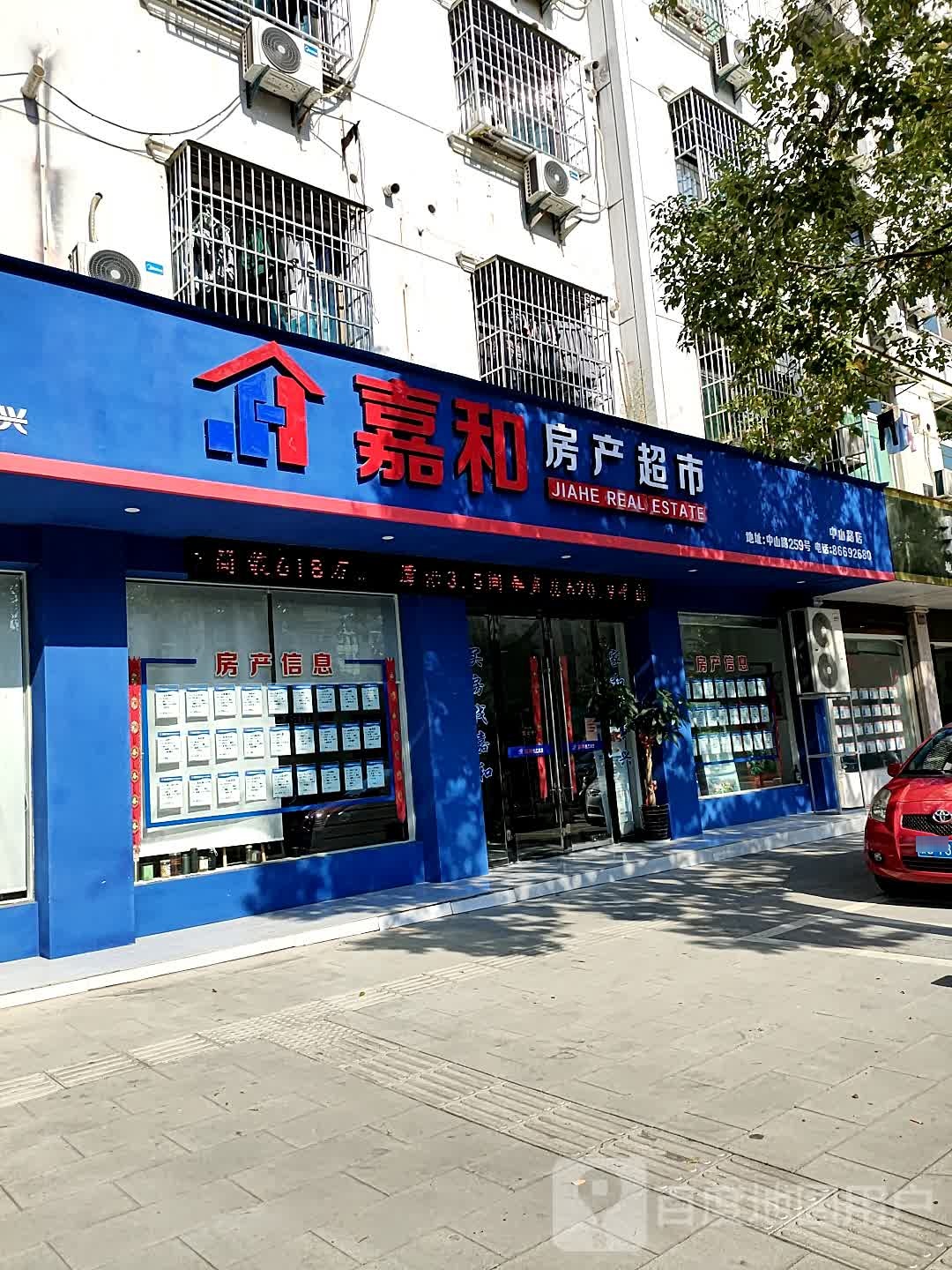 嘉和方产超市(中山路店)