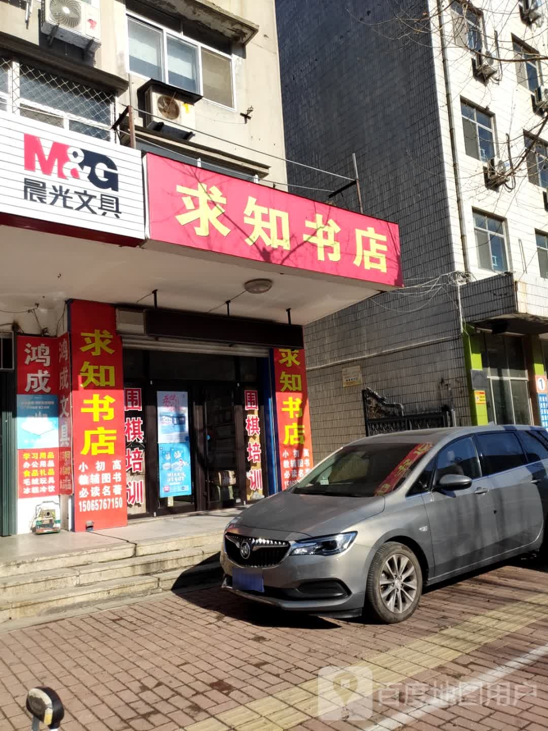 求知书店(南关大街店)