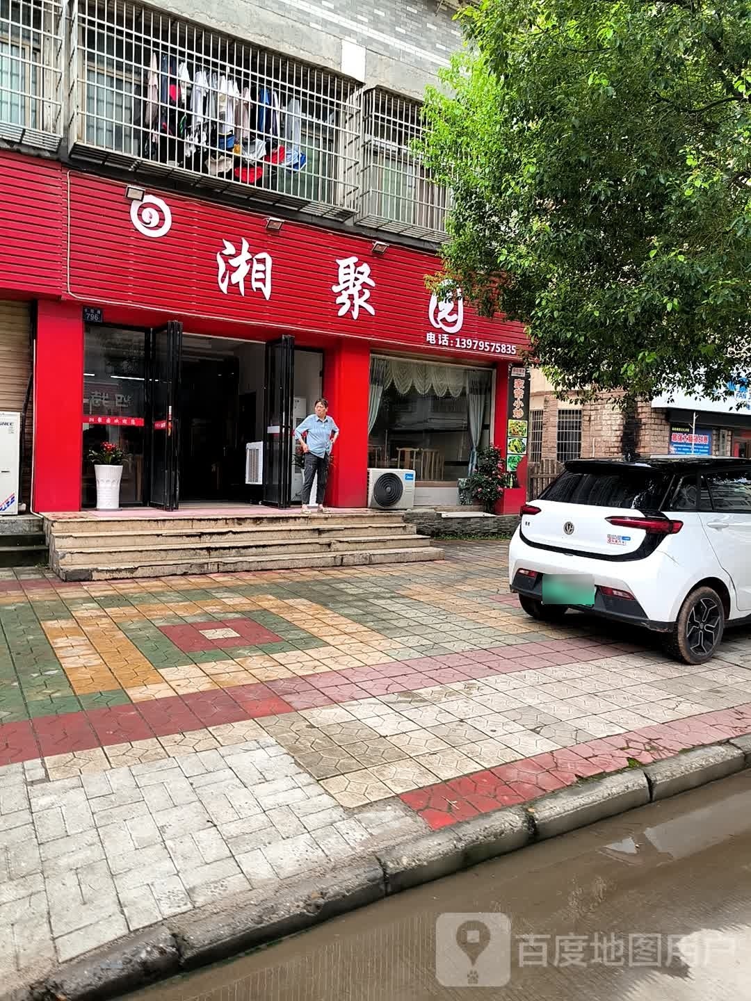 湘聚园(龙山南大道店)