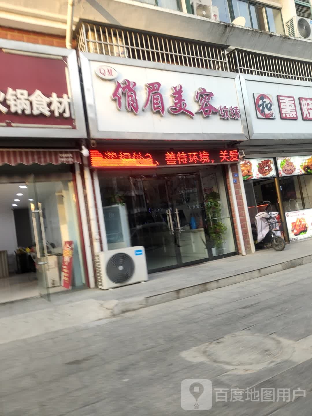 俏眉美容纹绣(锦绣名城店)