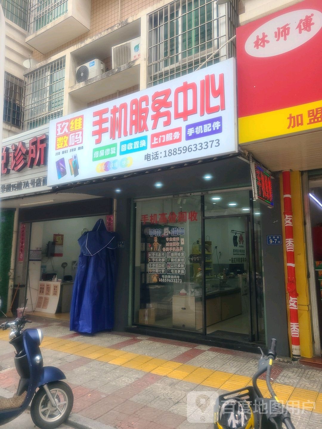 玖维数码