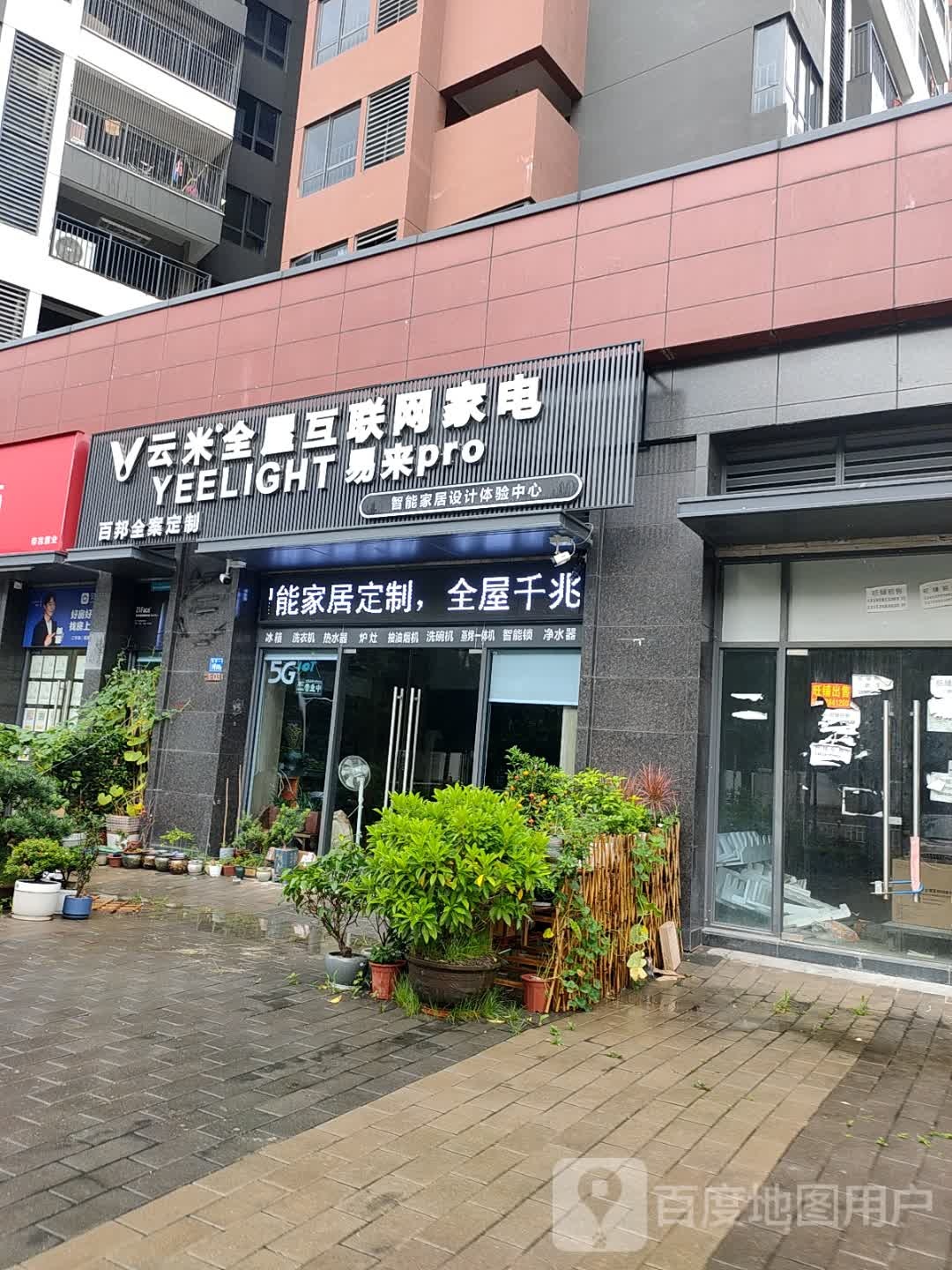 云米全屋互联网家电(东升二路店)