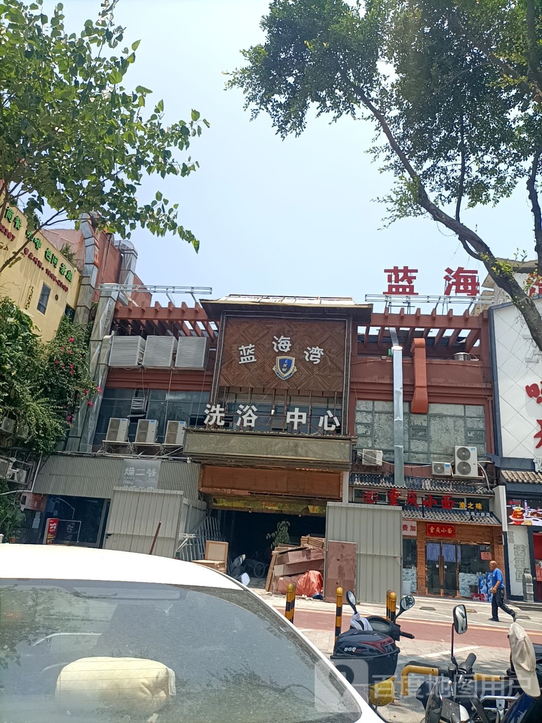 蓝海洗浴浴中心(滨海利玛广场店)