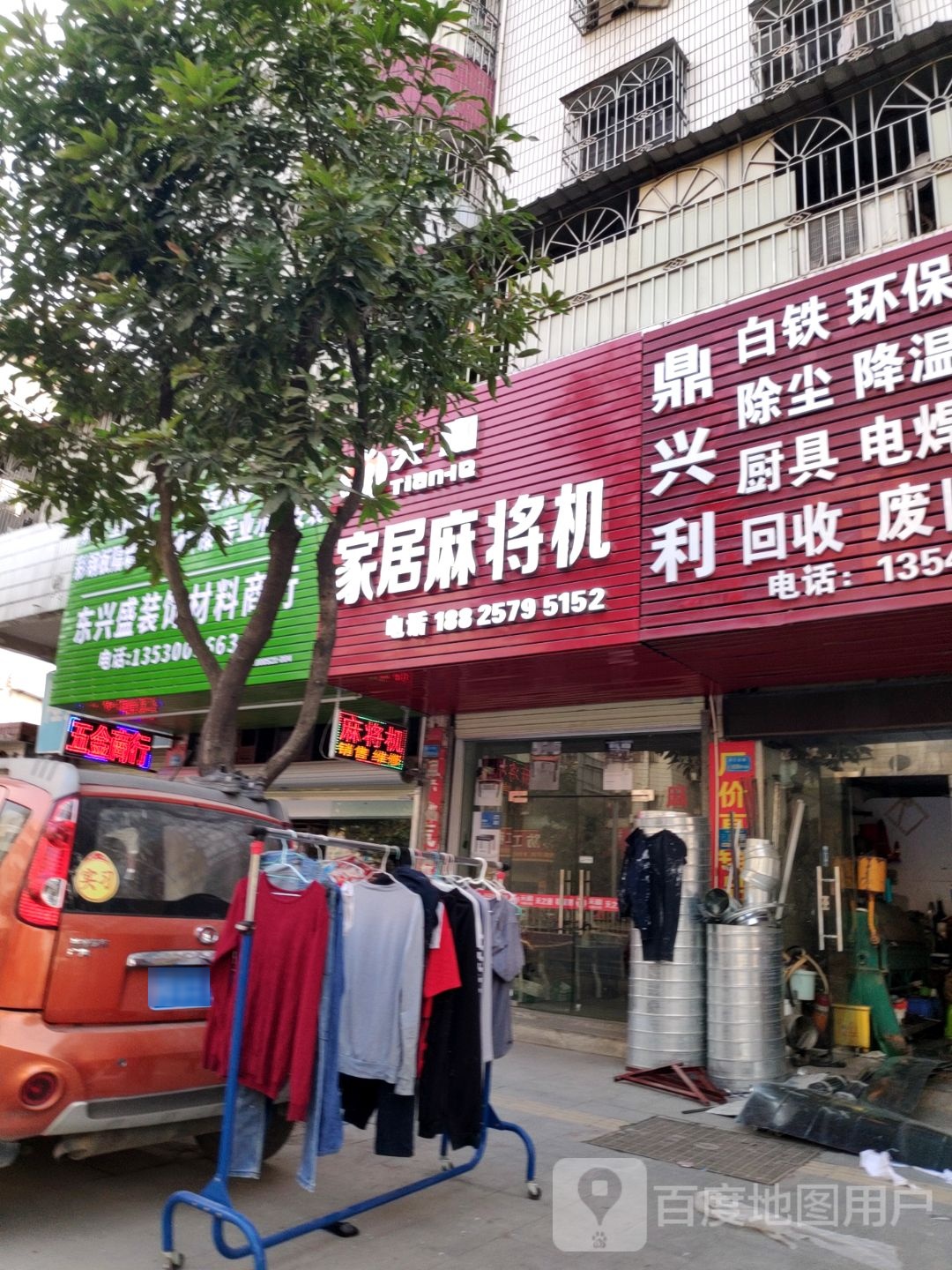 天和家居麻将机