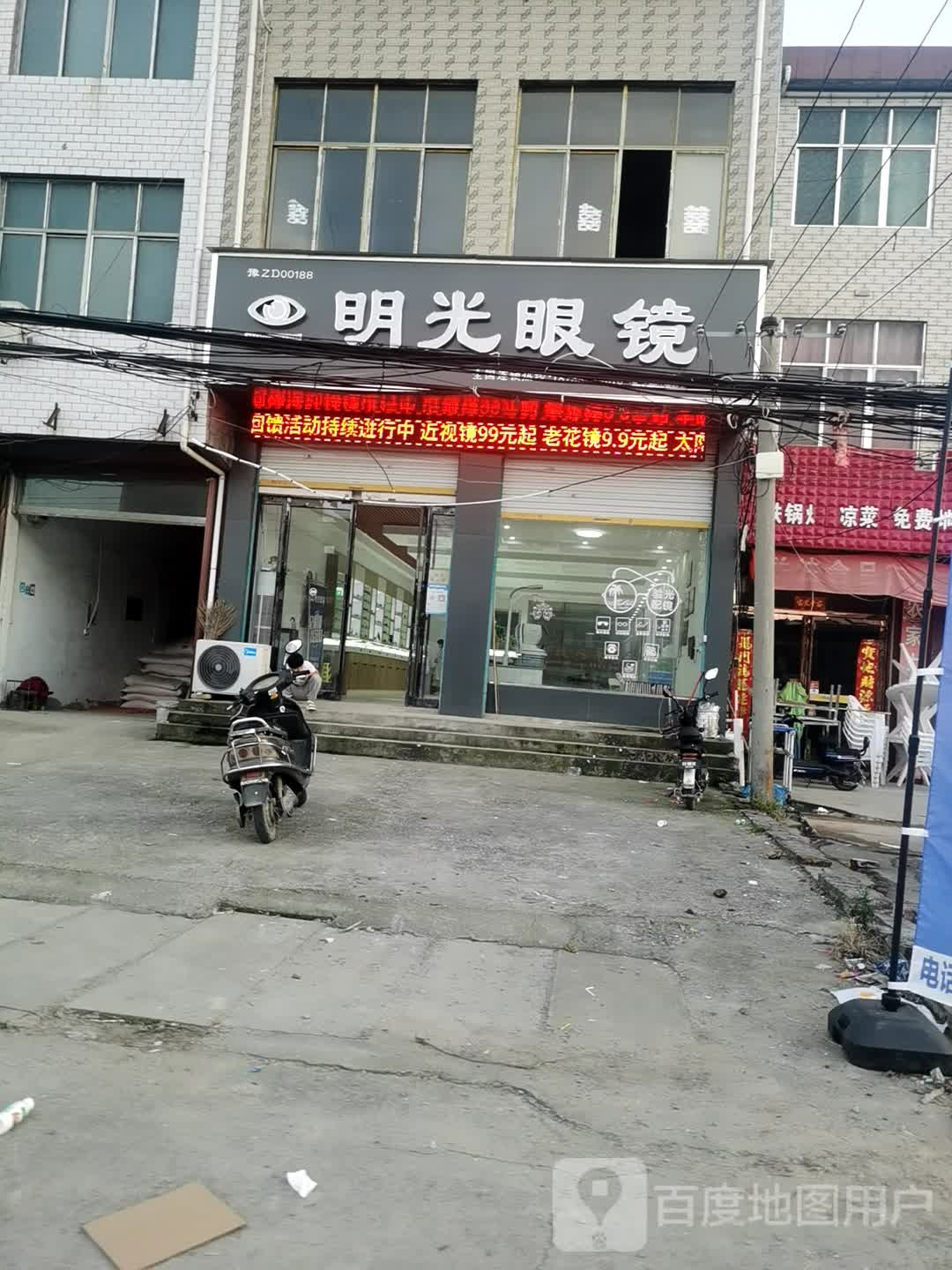 明光眼镜(郸城南丰分店)