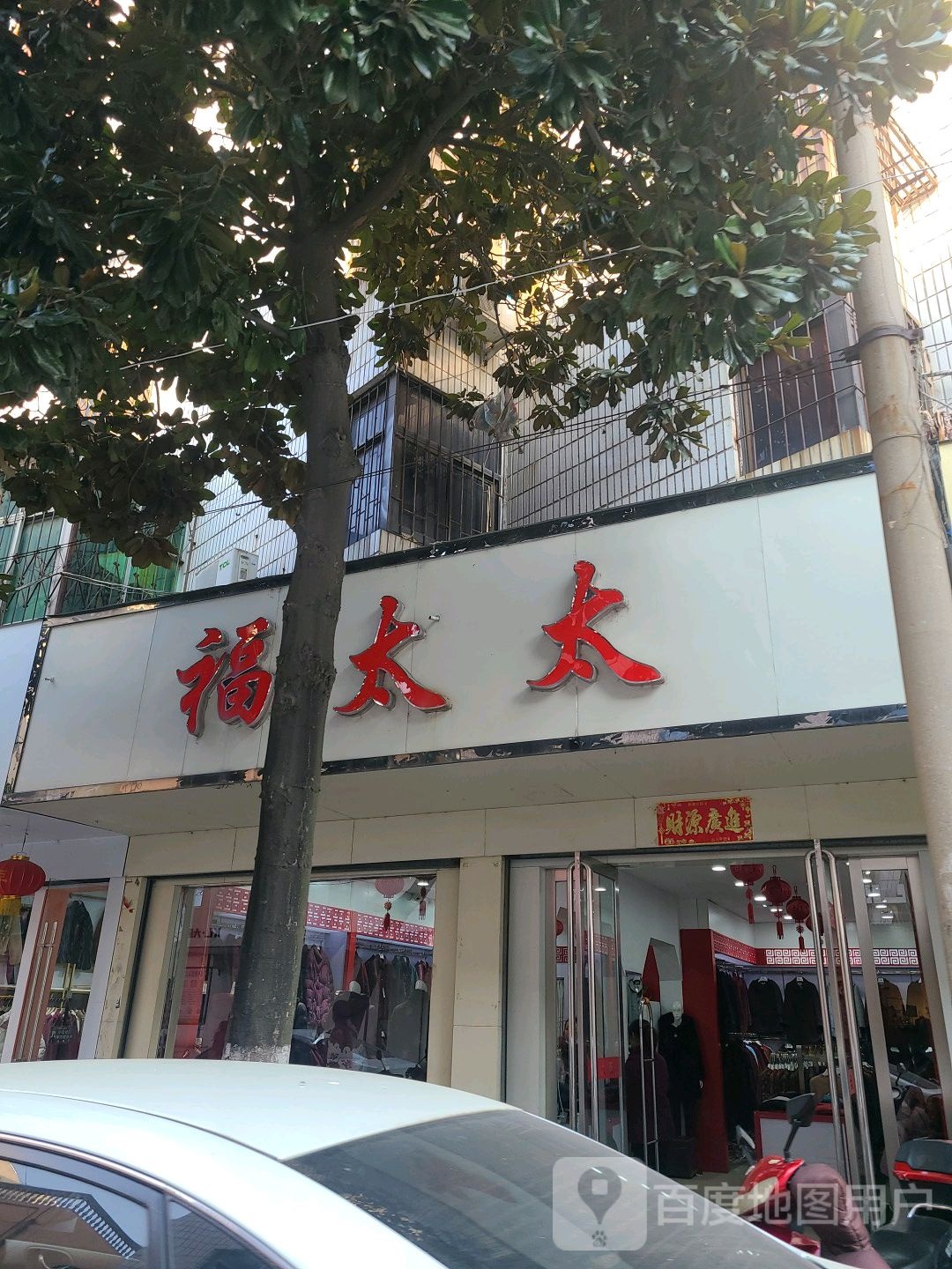 罗山县福太太(迎宾路店)