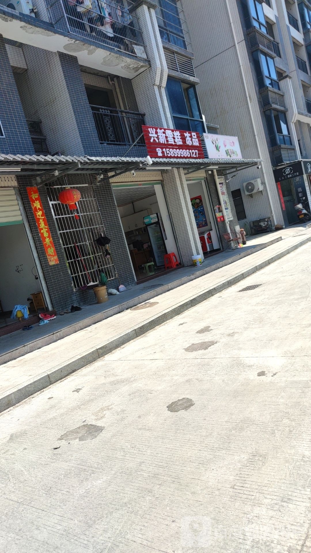 兴新雪糕冻品