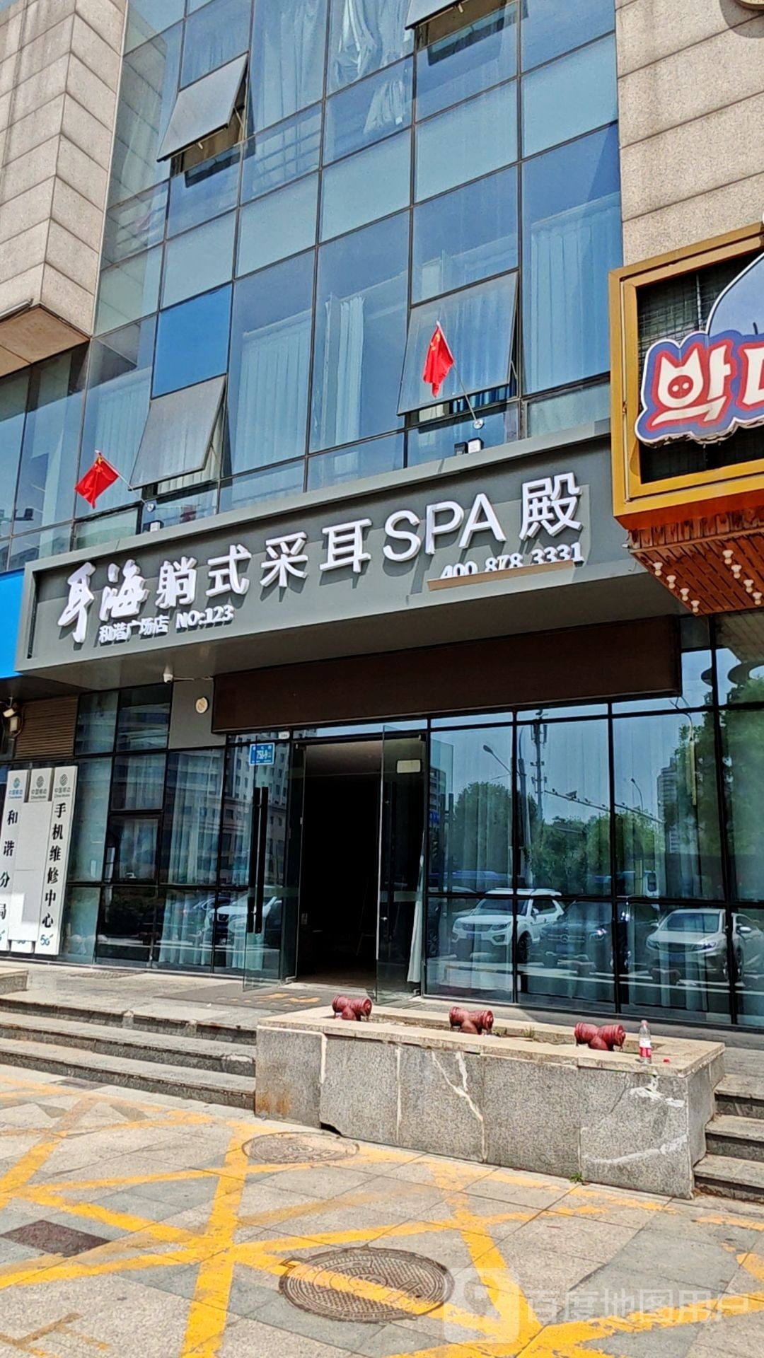 壹耳·美容spa采耳养生馆(和谐广场店)