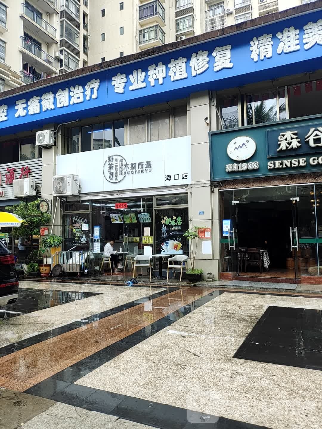 不期而遇(亚洲豪苑店)