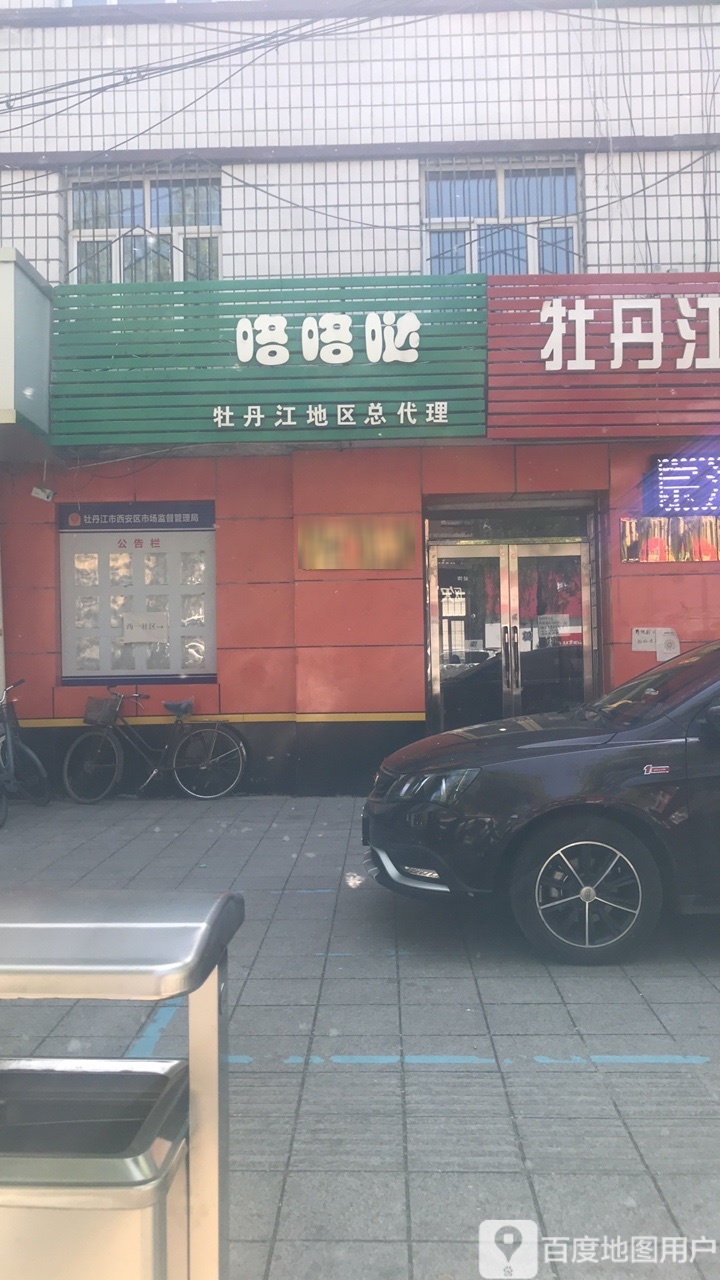 咯咯哒牡丹江地区总代理(西小一条路店)