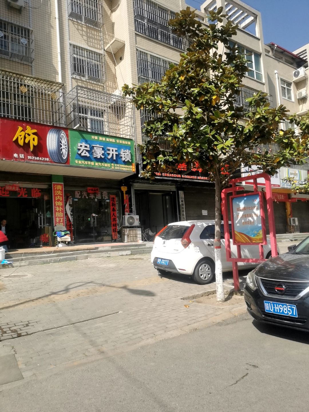 宏豪开锁