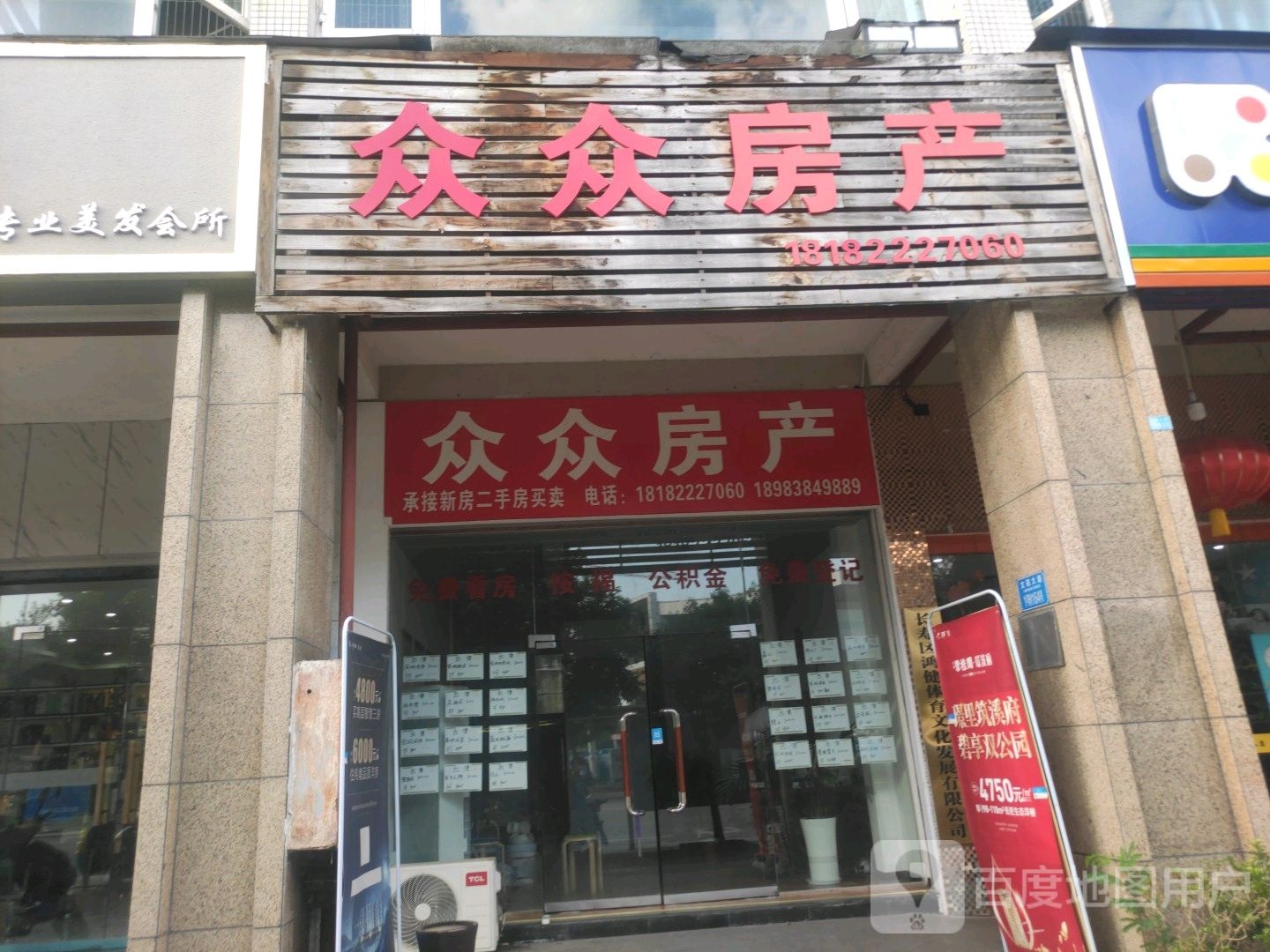 众众房产