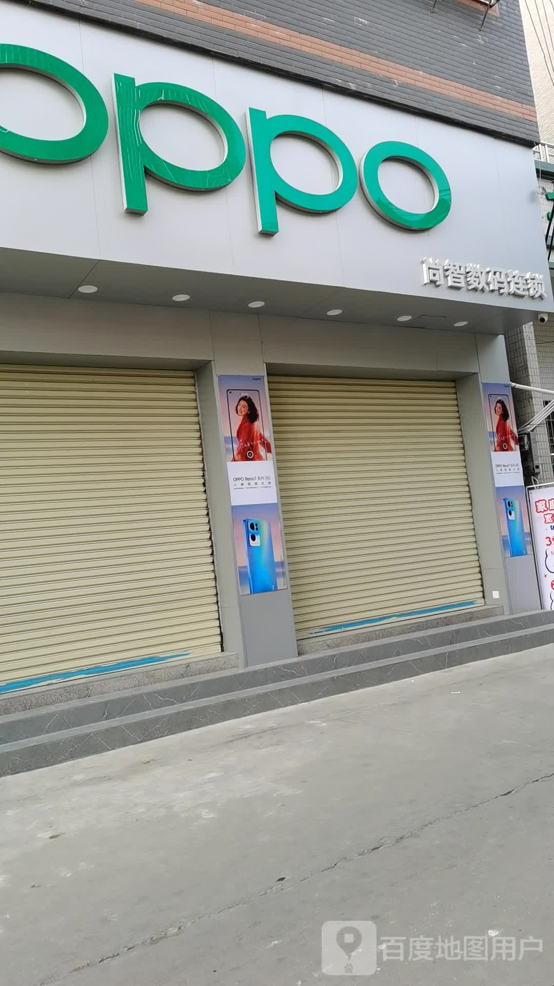 尚智数码连锁