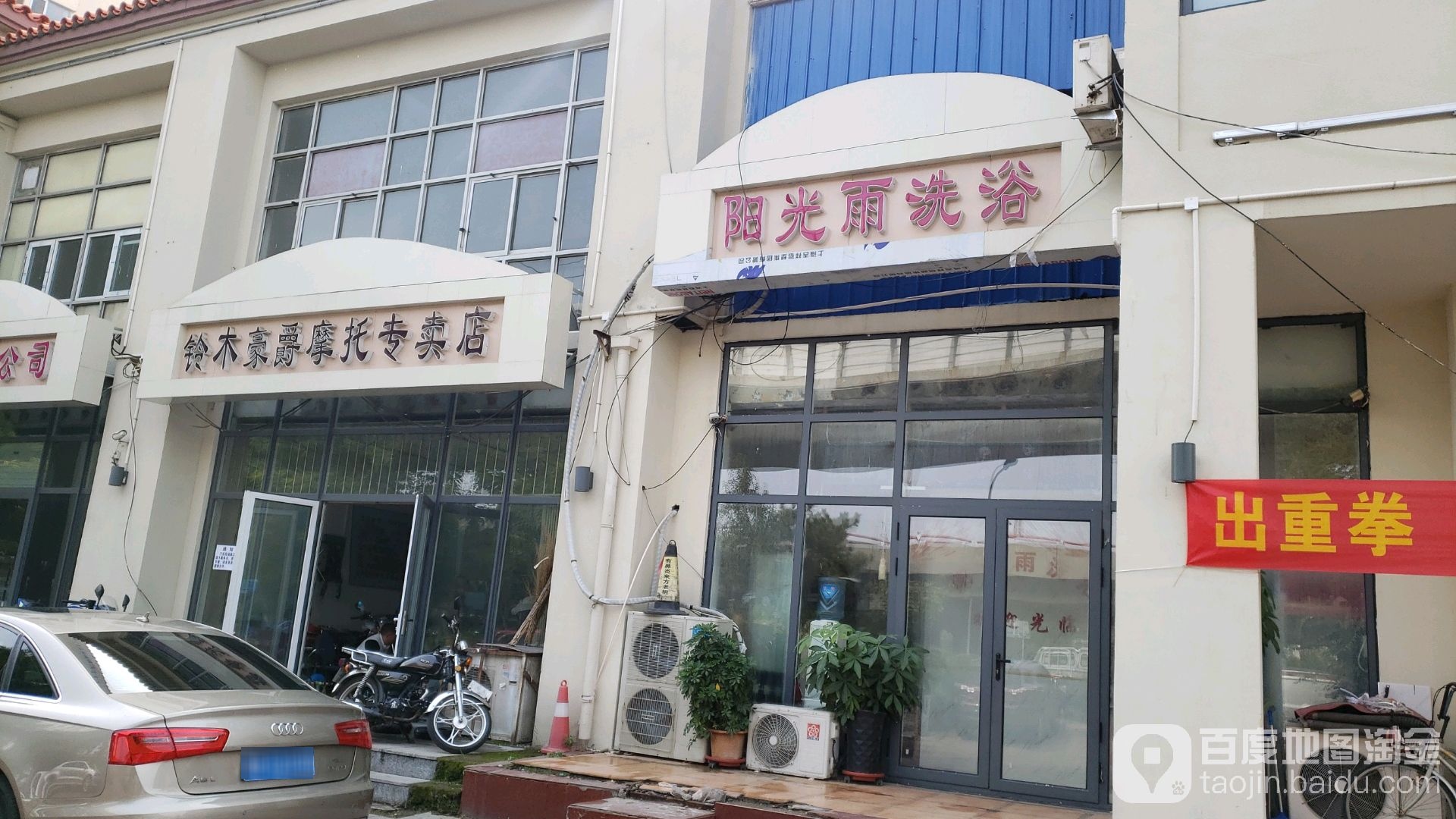 阳光雨洗浴