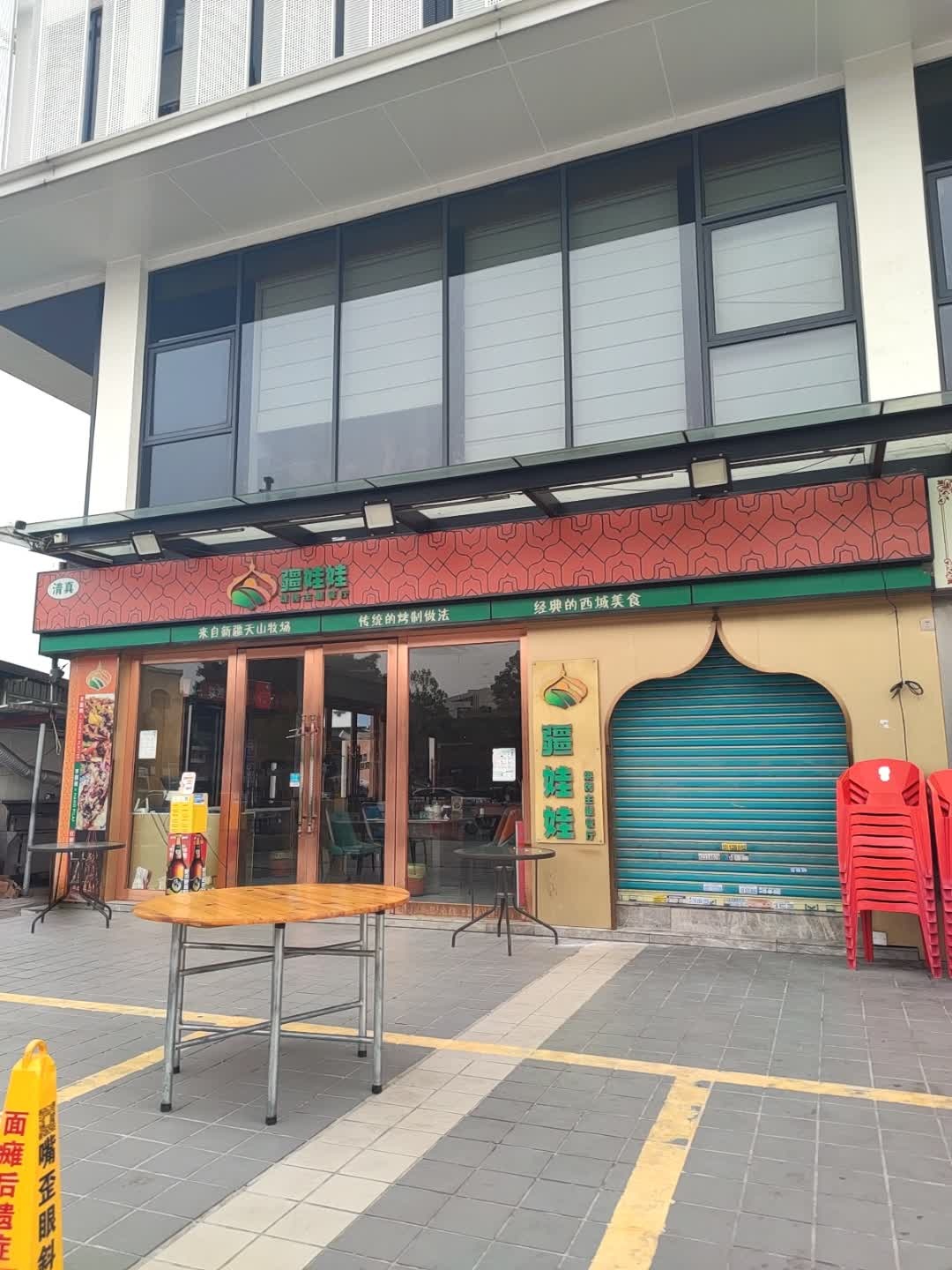 清真·疆域一号新疆菜烧烤