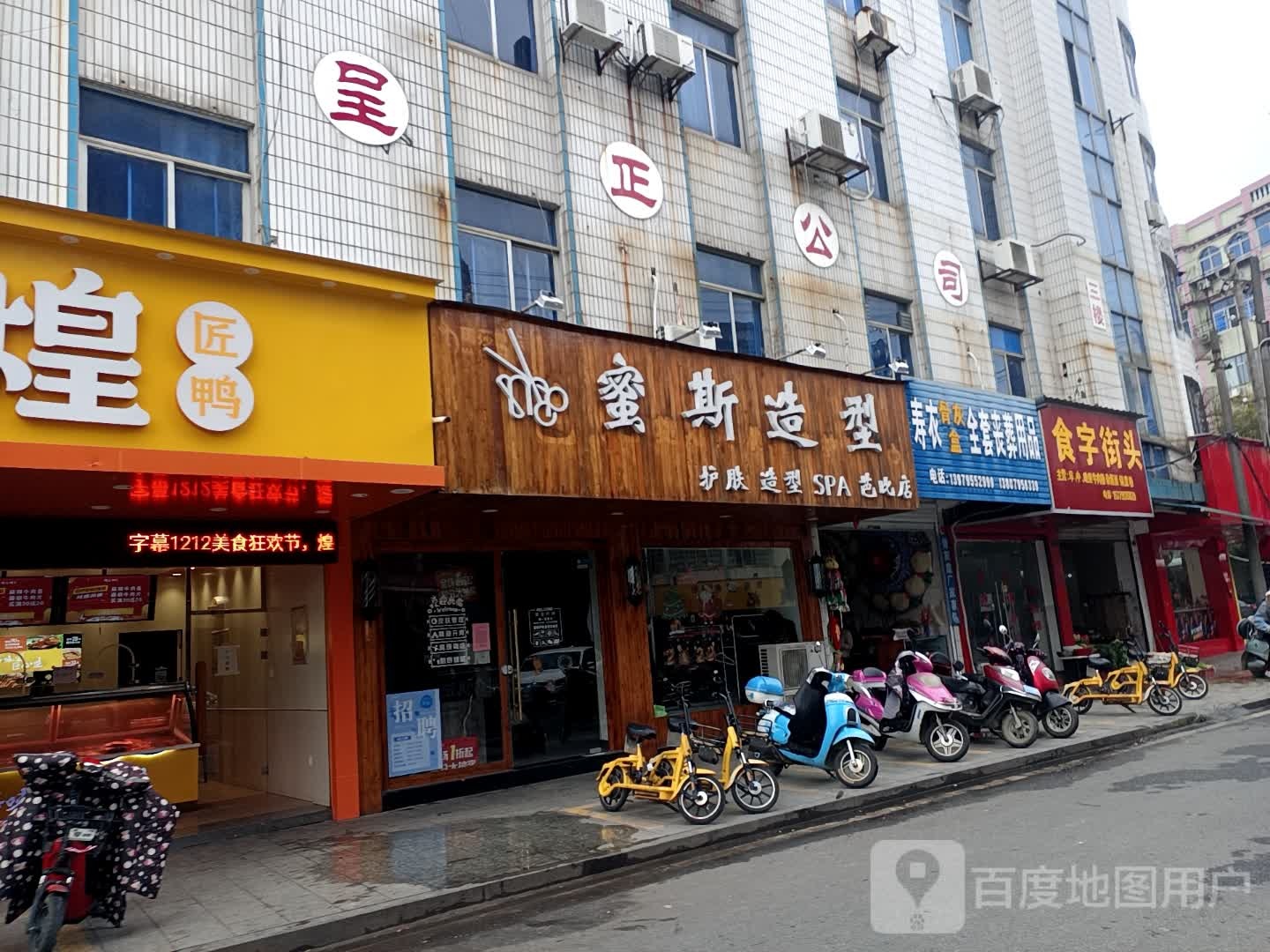 蜜丝造型(芭比店)