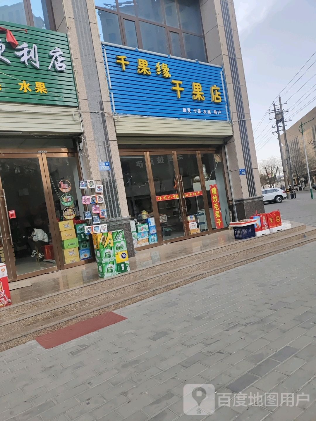 千果缘干果店