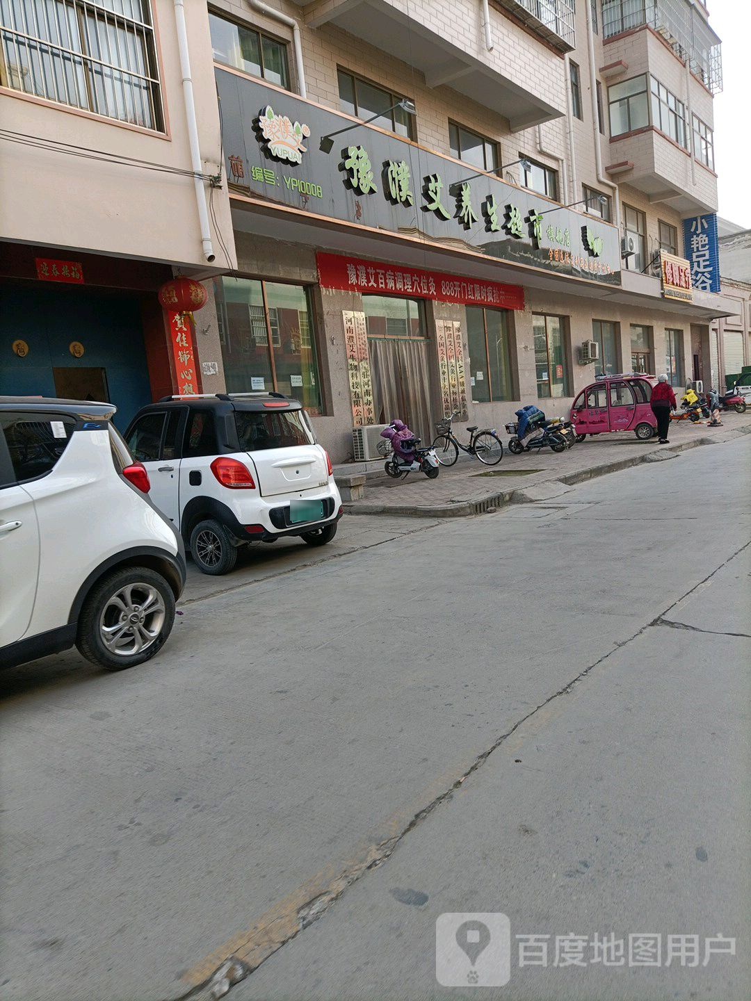 小艳足浴