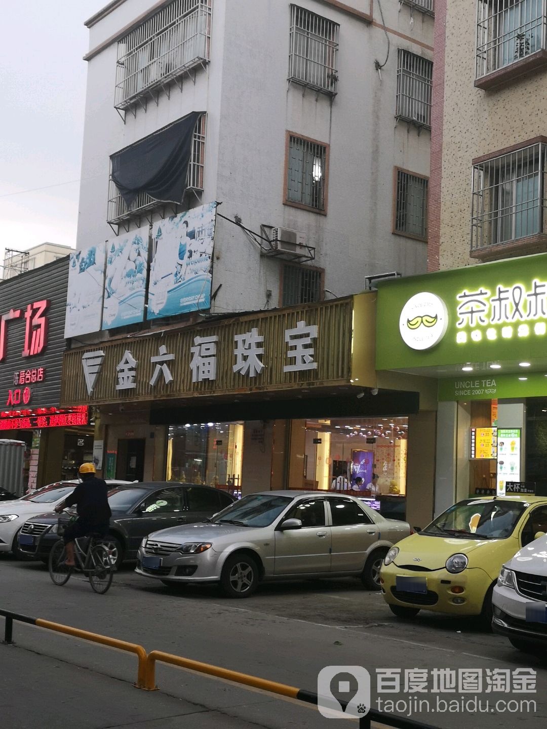 金六福珠宝(陈厝合总辉华购物广场店)