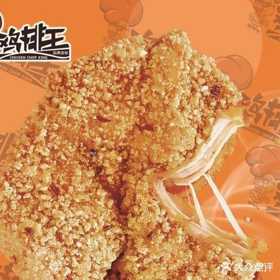 鸡排东王(岷山街店)