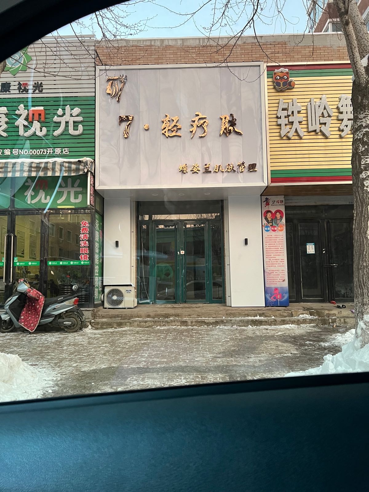 7·轻疗肤蝶姿兰肌肤管理(建材城小红区店)