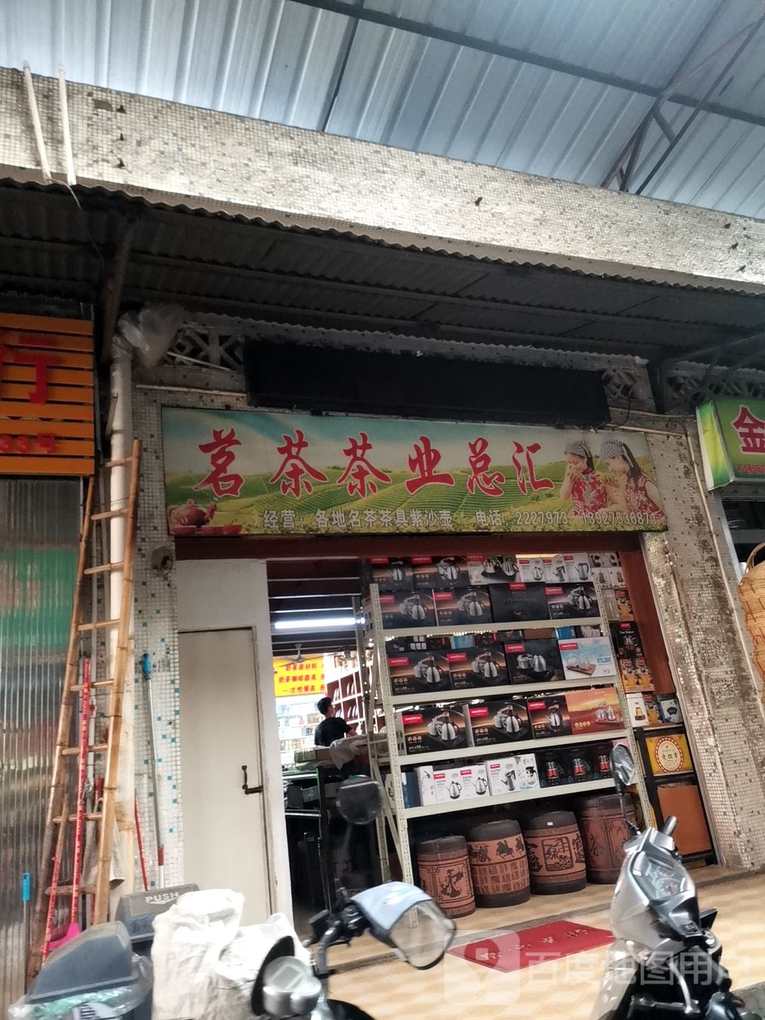 茗茶茶业总汇