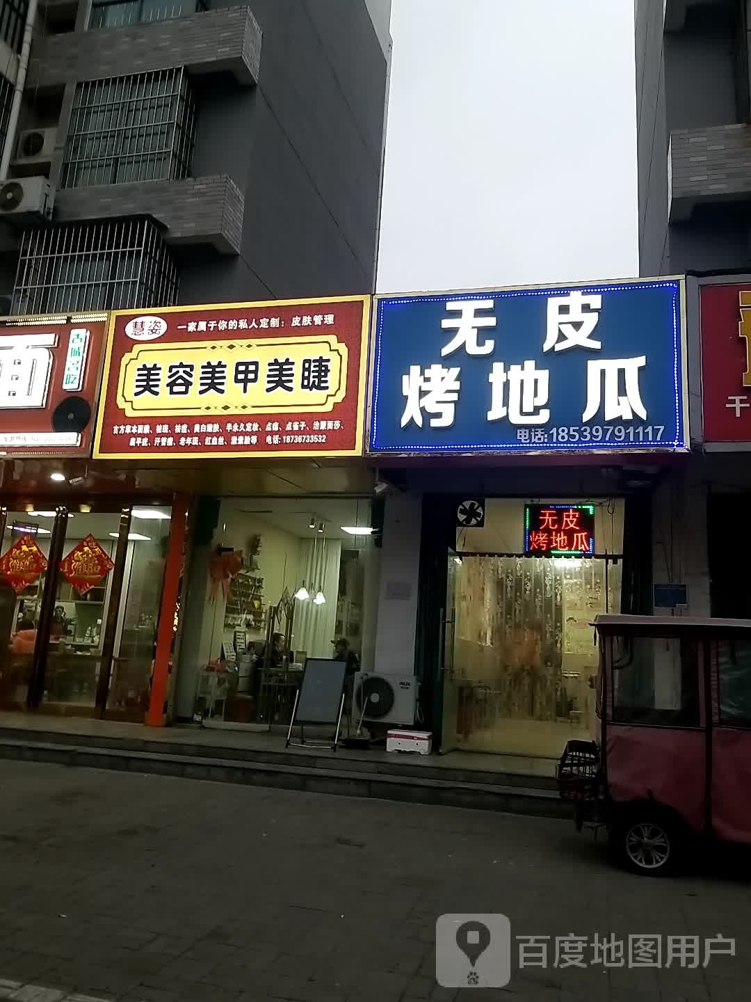 美发美甲美睫(阳光水榭花都店)