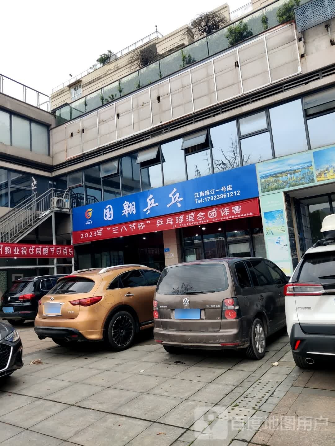 国翱乒乓(江南滨江一号店)