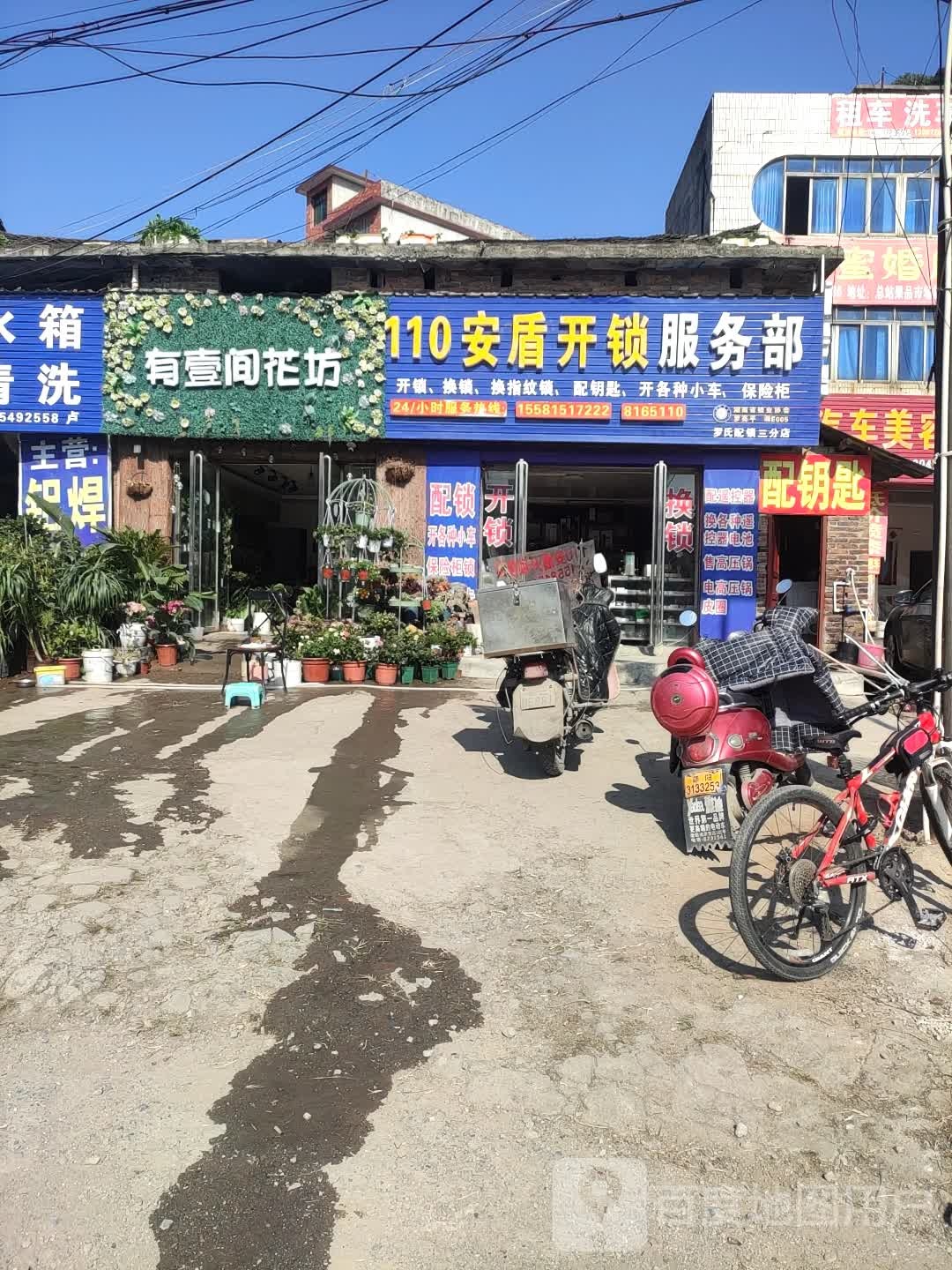 110安盾开锁服务部(总站店)