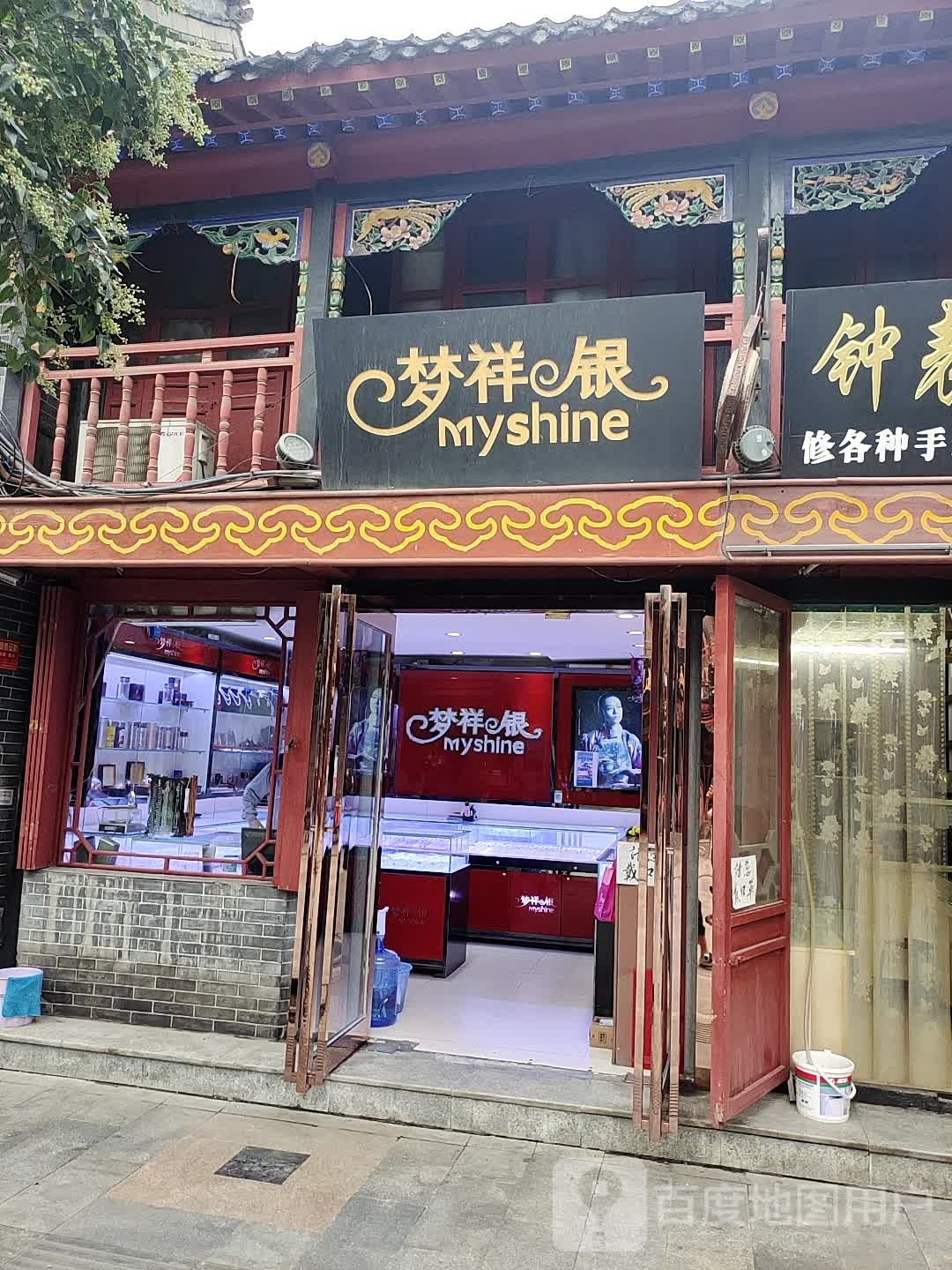 梦祥银钟表眼镜(南书店街店)