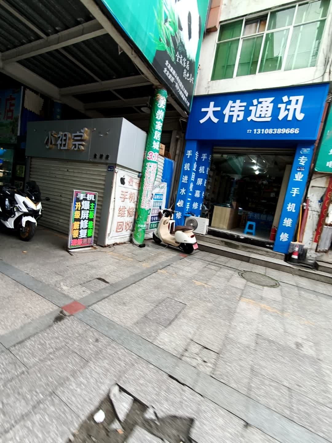大伟通讯(大东街店)