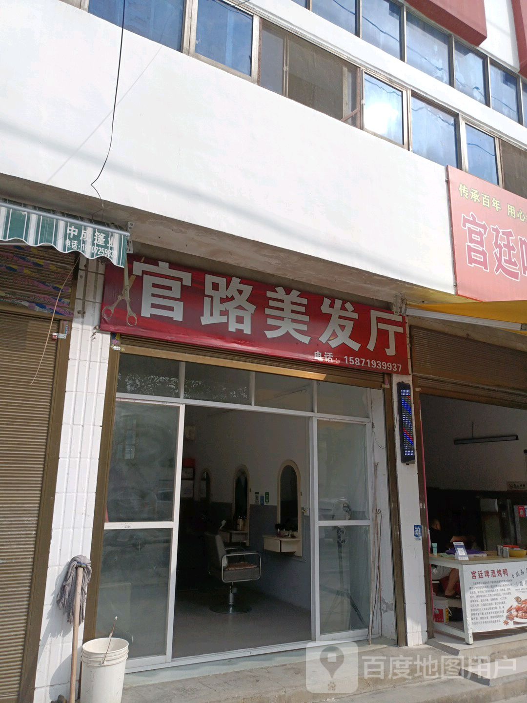 官路美发厅