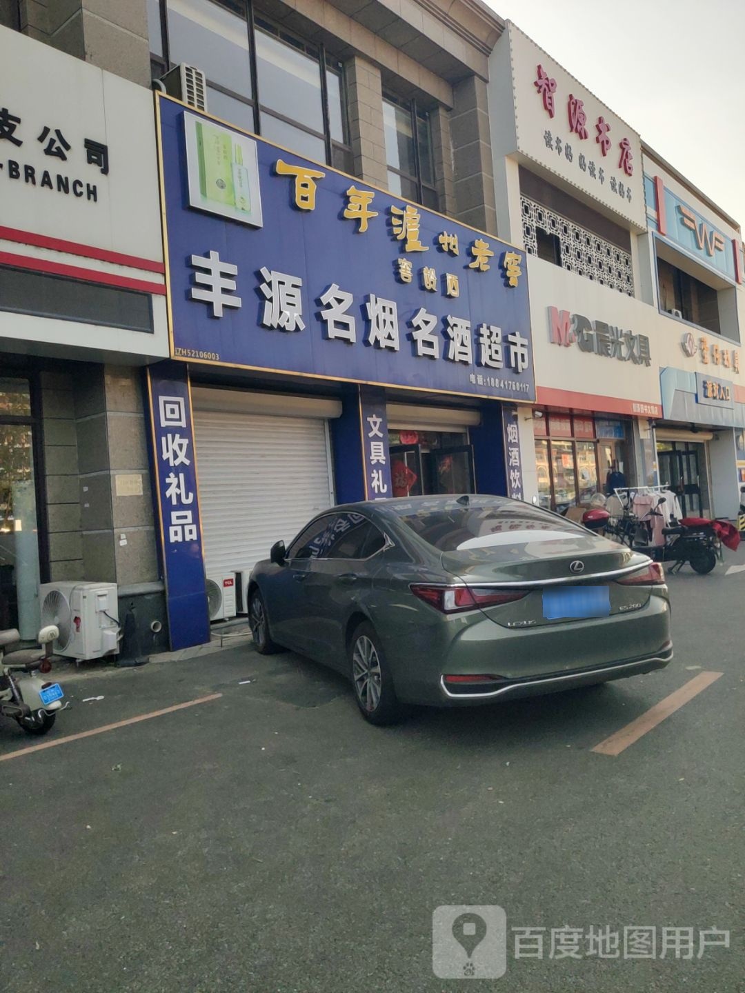 智源书店