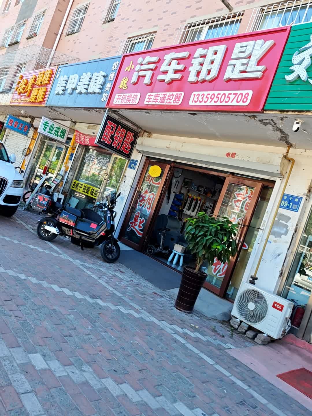 小魏汽车钥匙