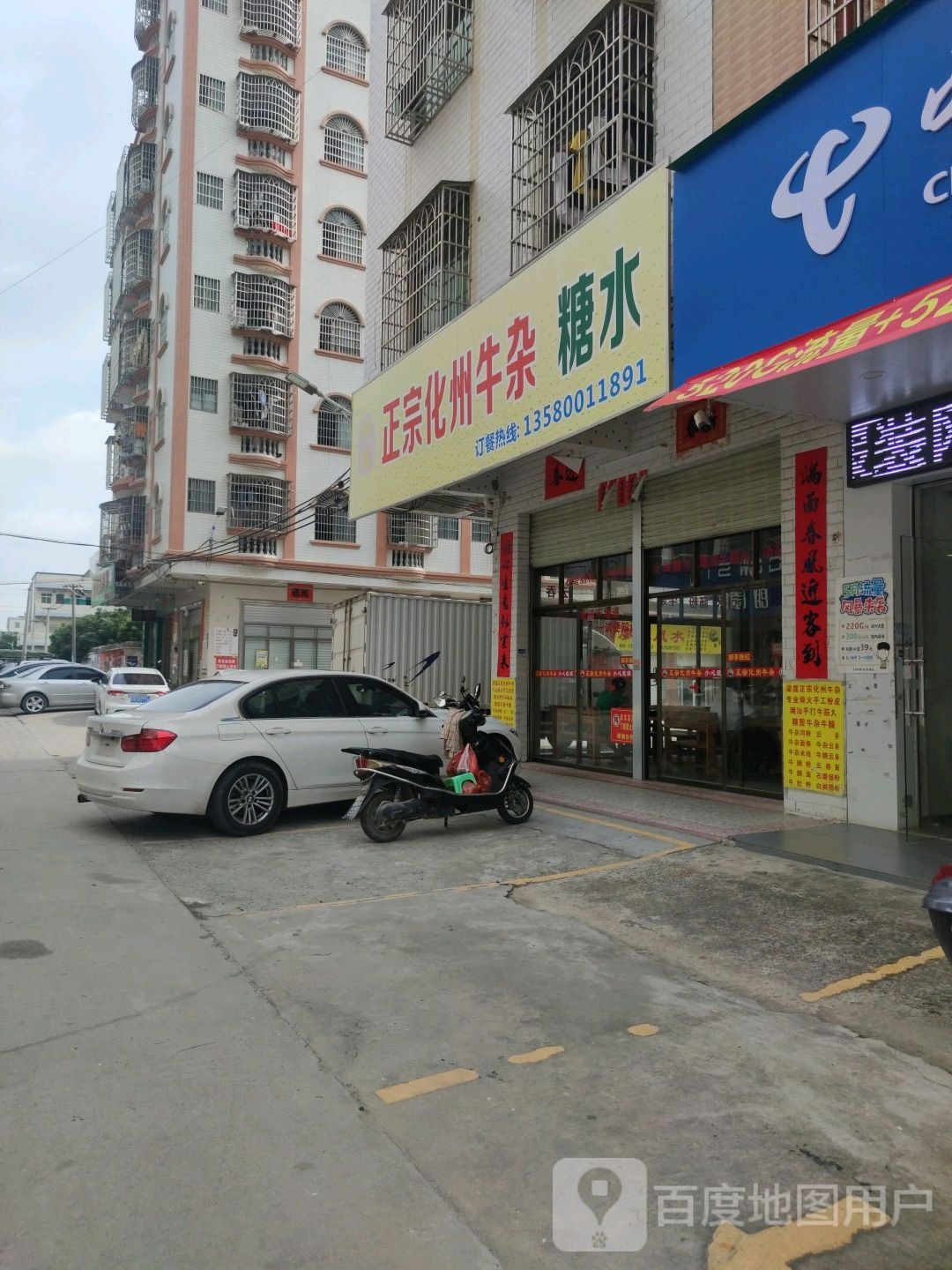 梁莲正宗化州牛杂