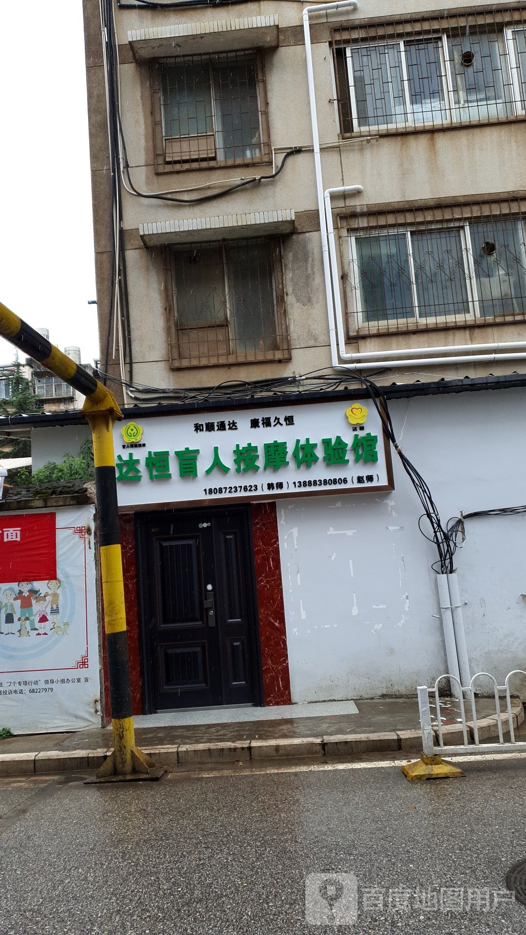 达恒盲人按摩体育馆