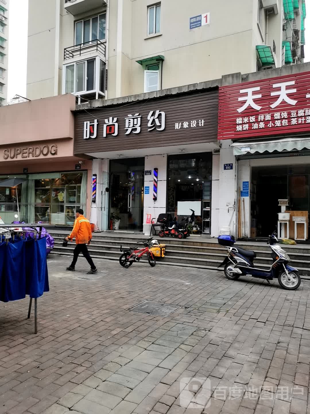 时尚裁约(长虹路店)