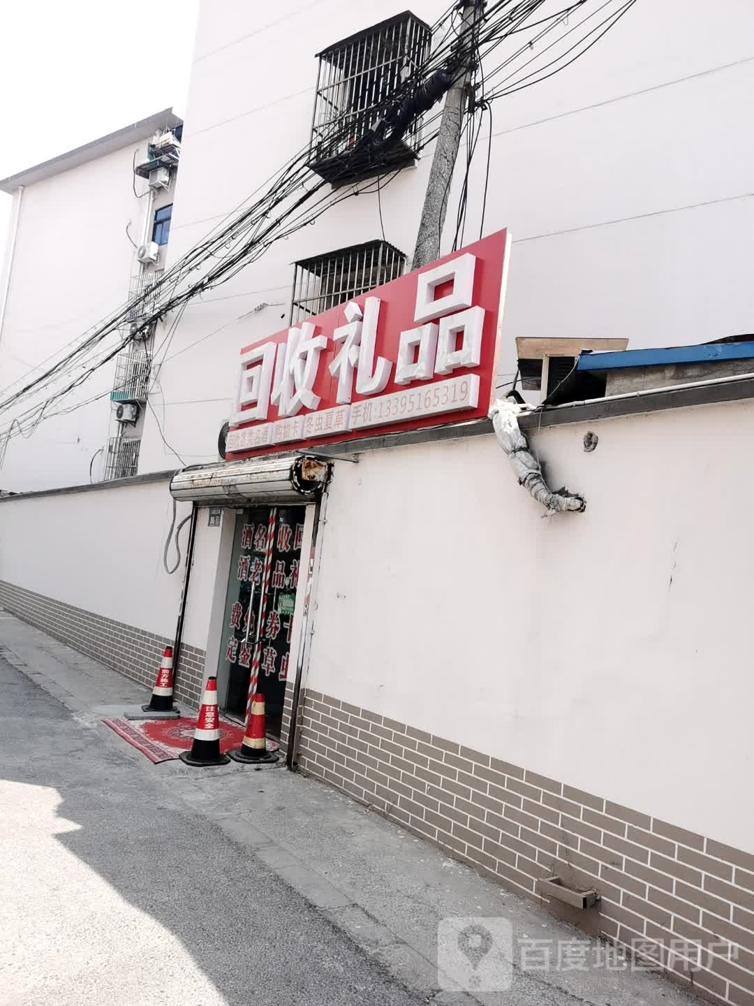 回收礼品