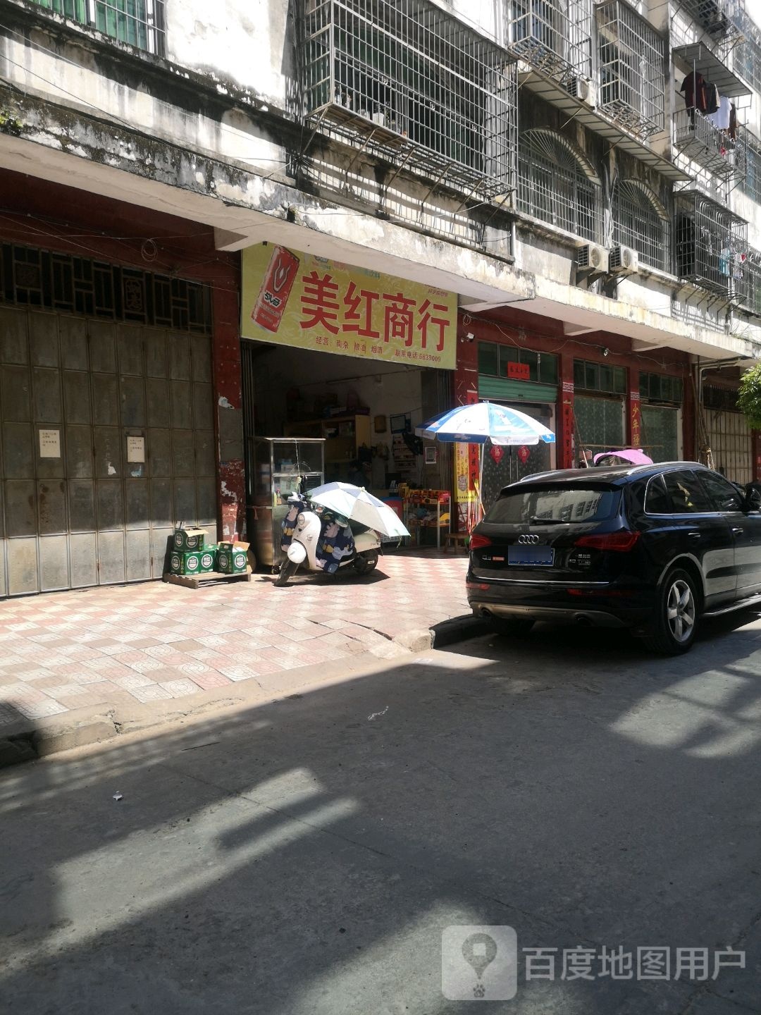 美红商店