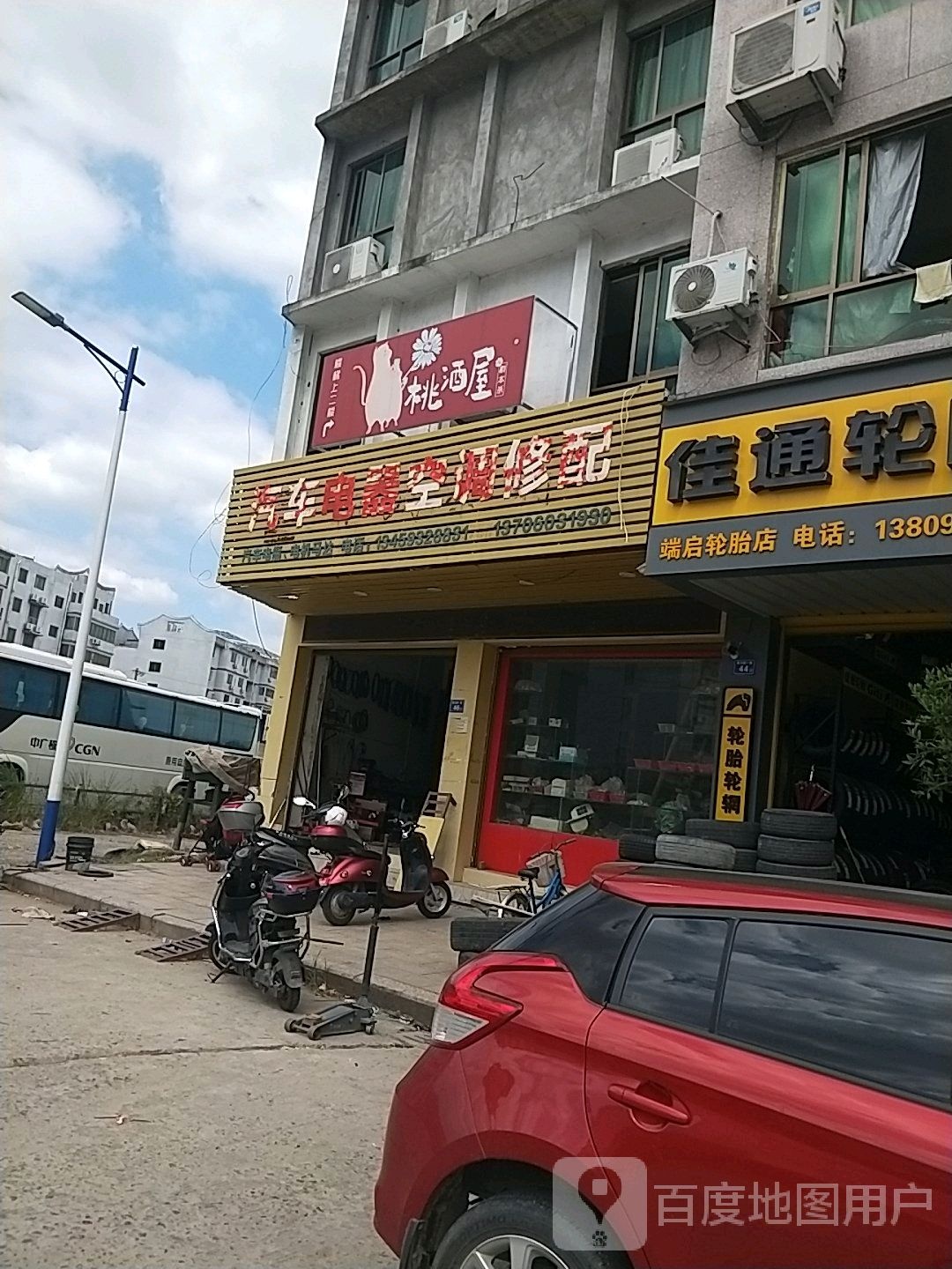 汽车电器空调休配