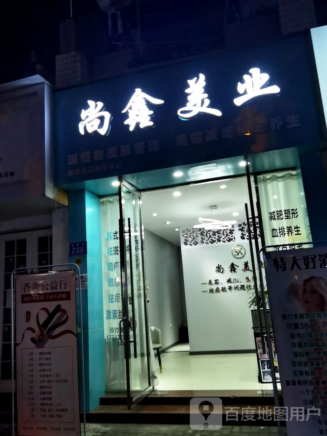 尚鑫美业(锦绣山水店)