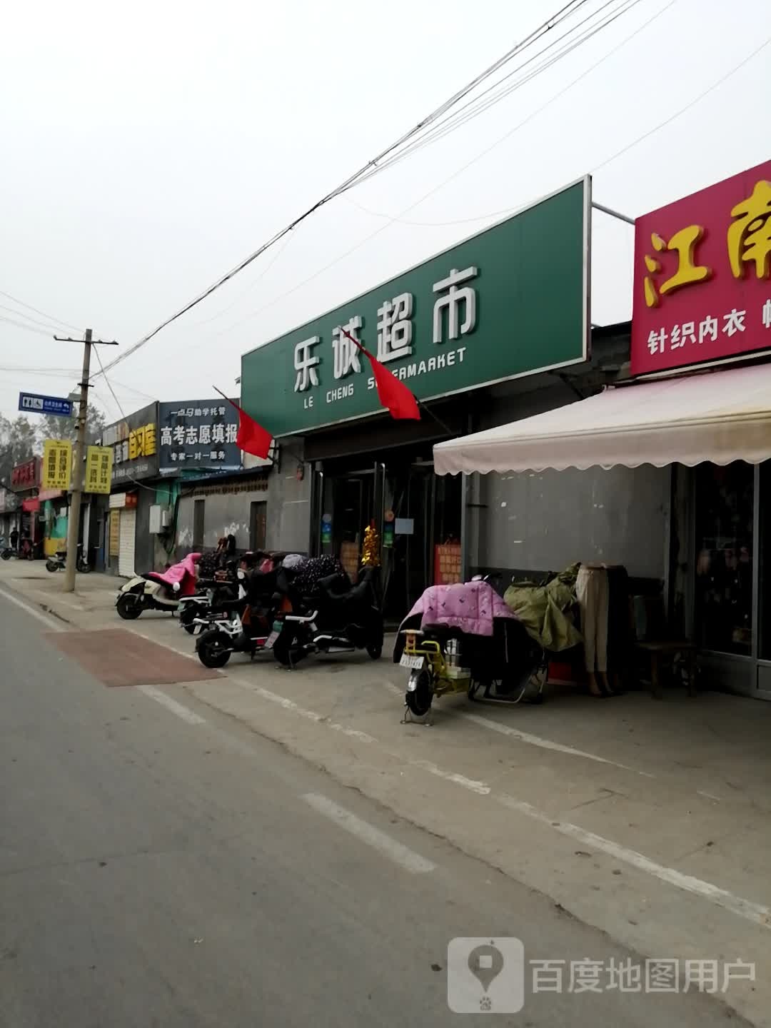 乐诚超市(英才路店)