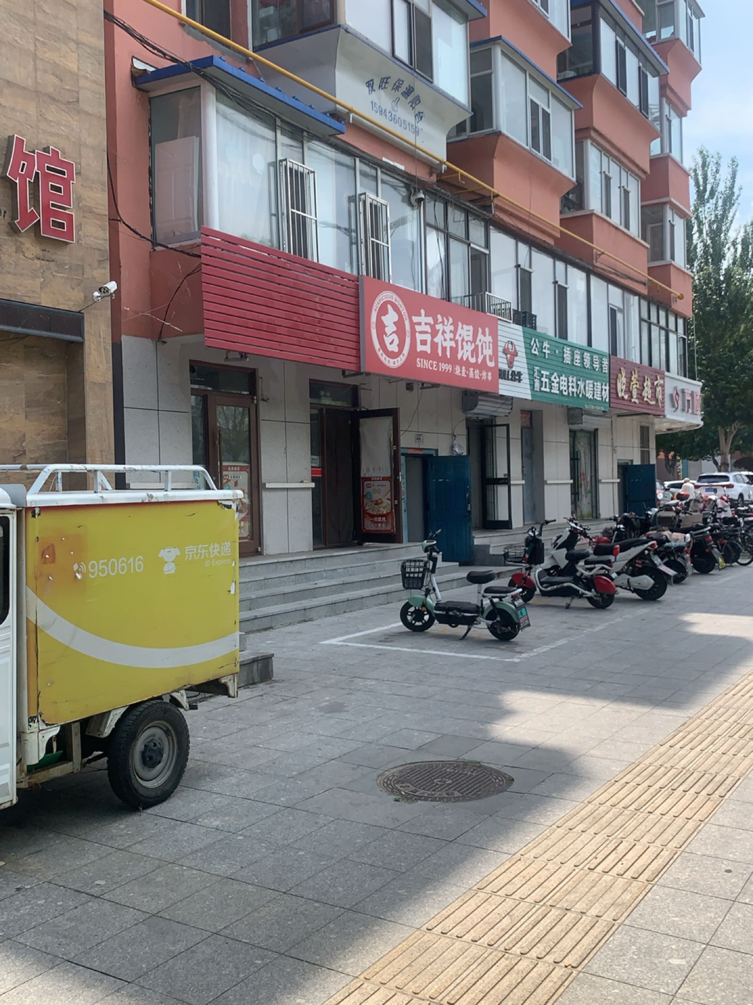 吉祥馄饨(洮北店)