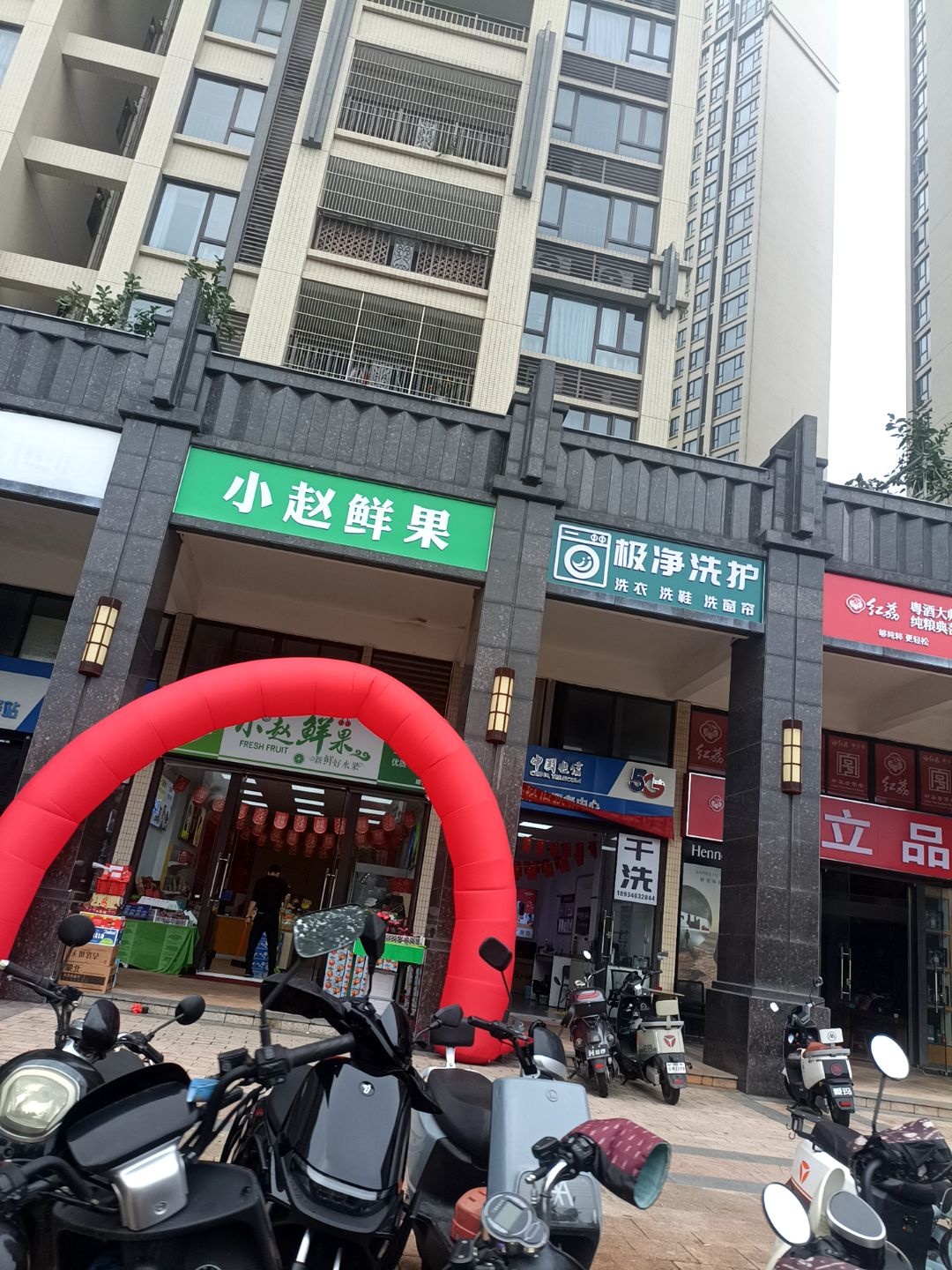 小赵鲜果(顺江店)