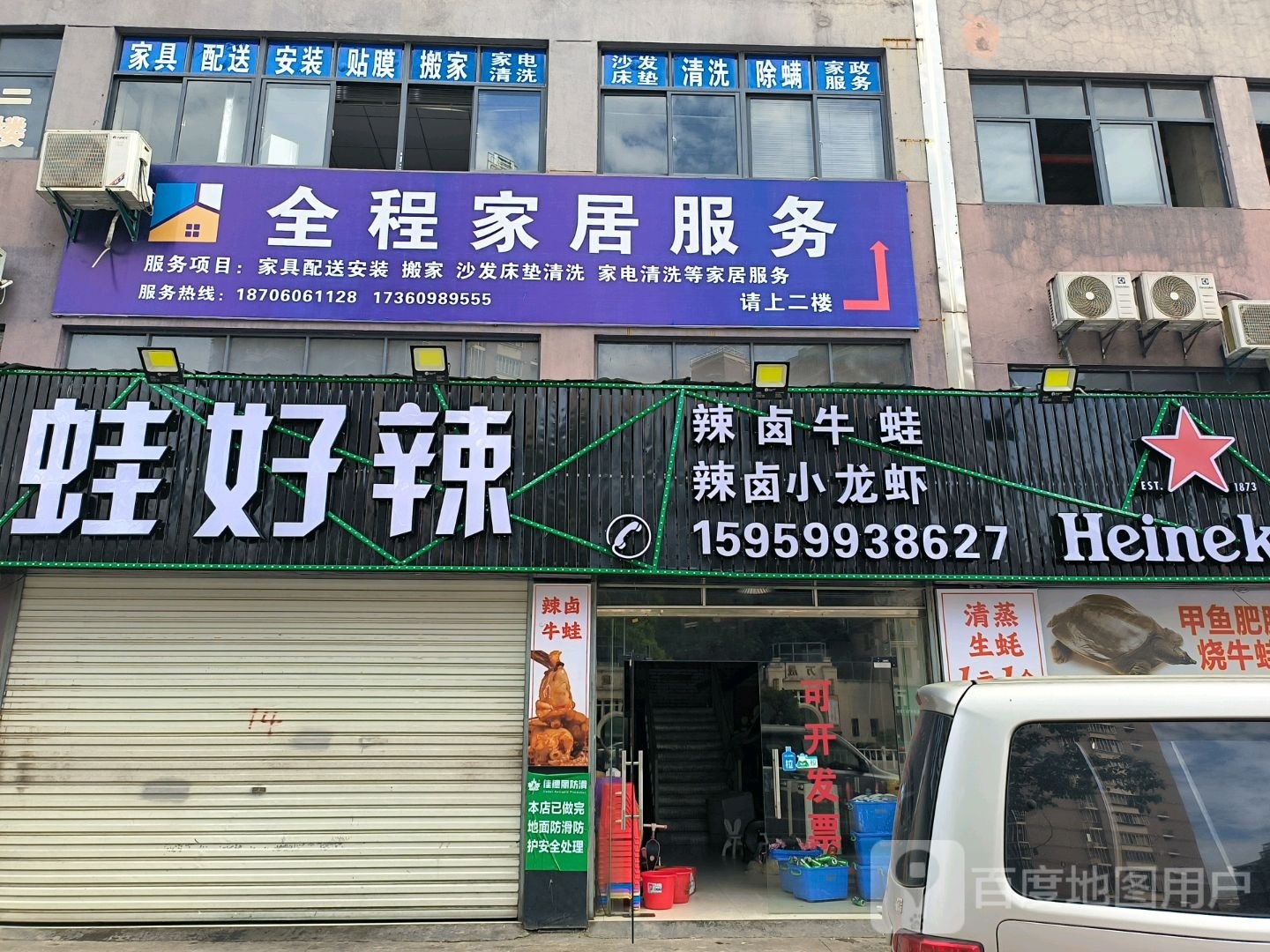蛙好辣(嘉禾北路店)