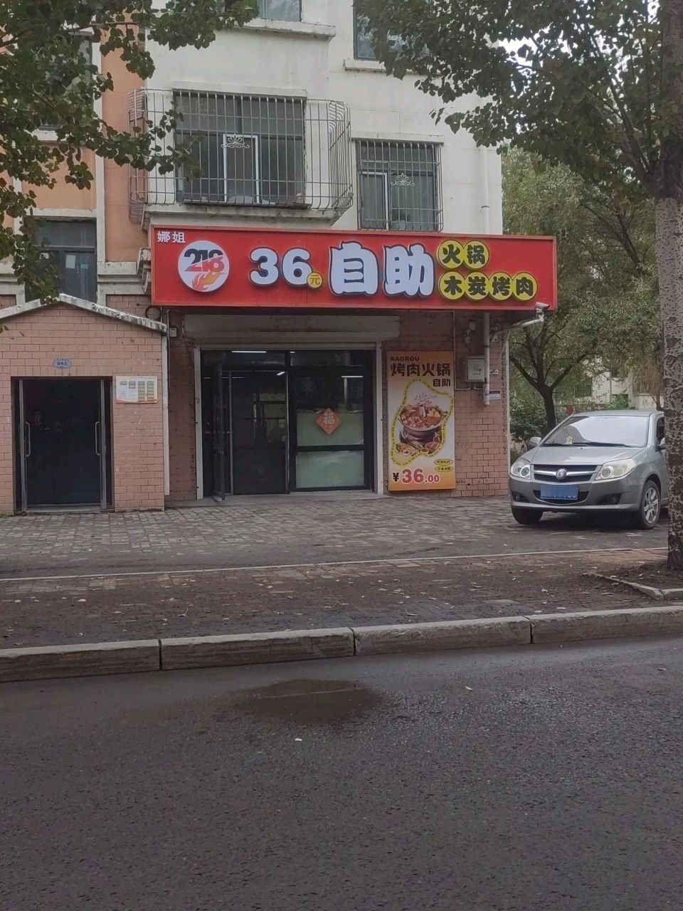 36元自助火锅木炭烤肉
