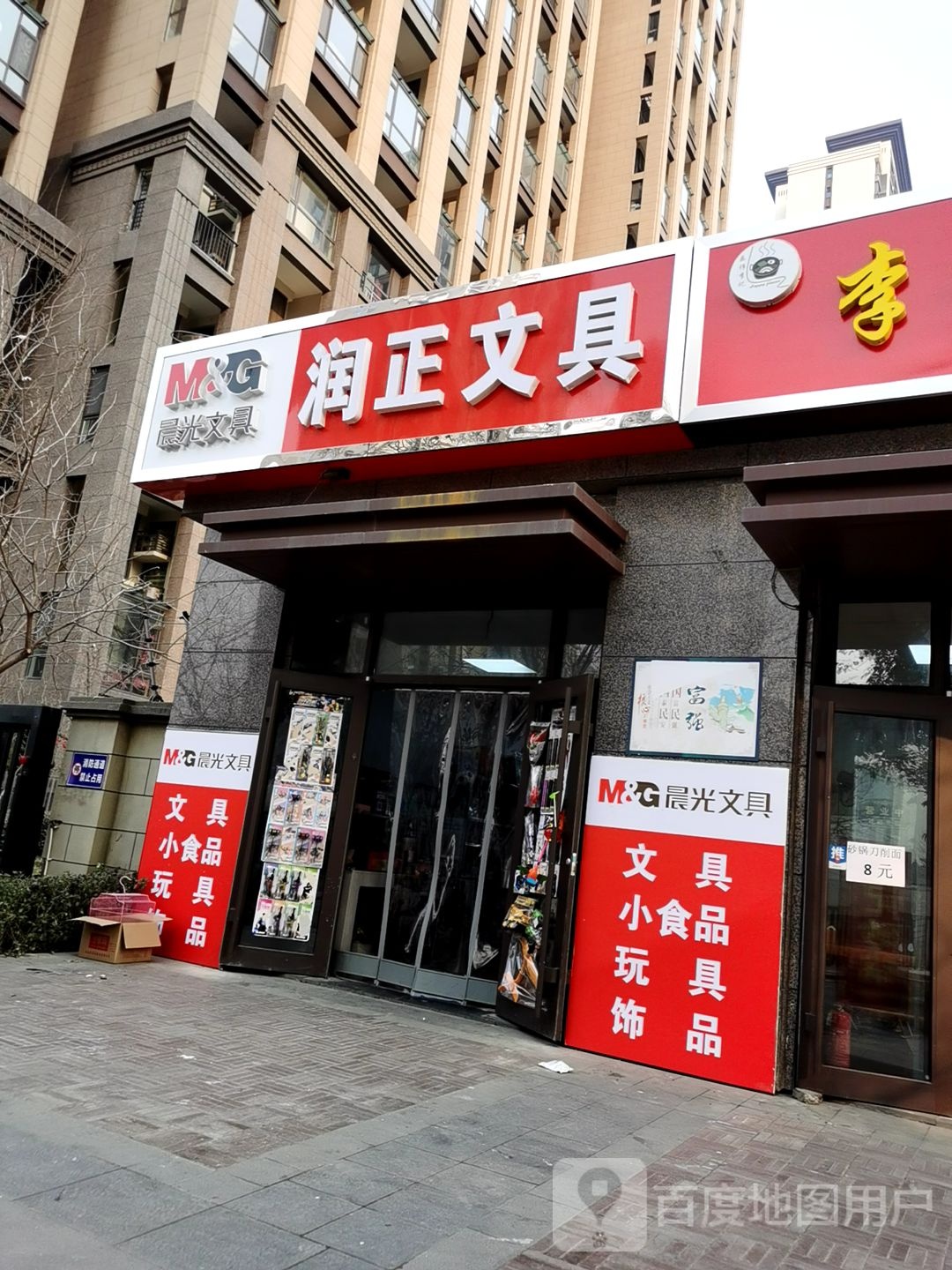 润正文具